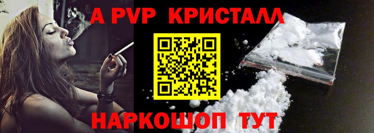 Энгельс  APVP СК КРИС  Вход с VPN  Alpha PVP  A-PVP мука 