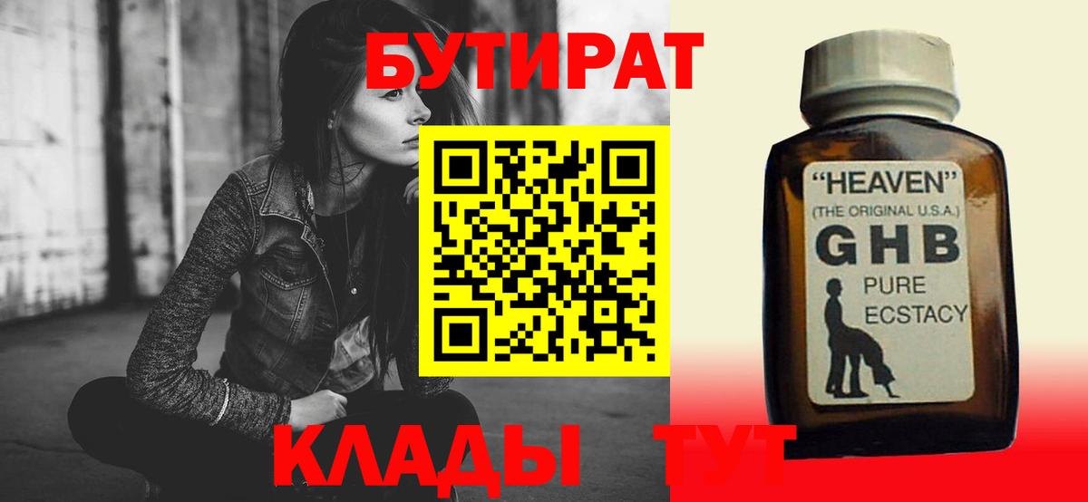 Энгельс  БУТИРАТ оксибутират  Вход с VPN 