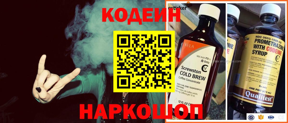 Энгельс  Codein Purple Drank  Вход с VPN 