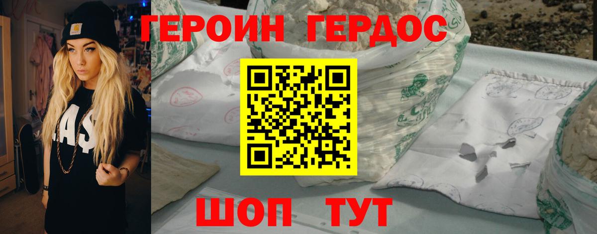 Героин хмурый Энгельс