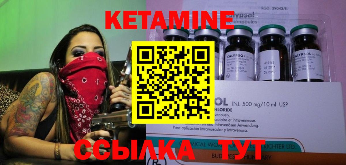 Кетамин ketamine Энгельс