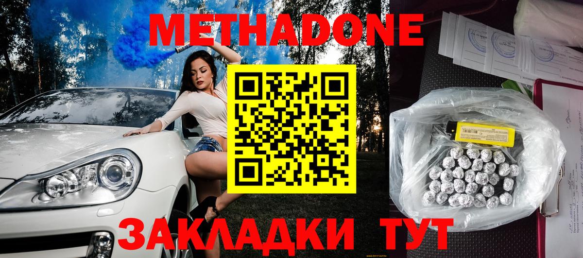 МЕТАДОН VHQ  Вход с VPN  Энгельс  МЕТАДОН VHQ 