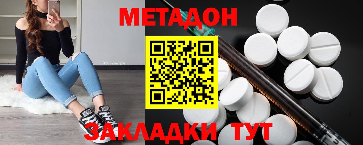 МЕТАДОН VHQ Энгельс